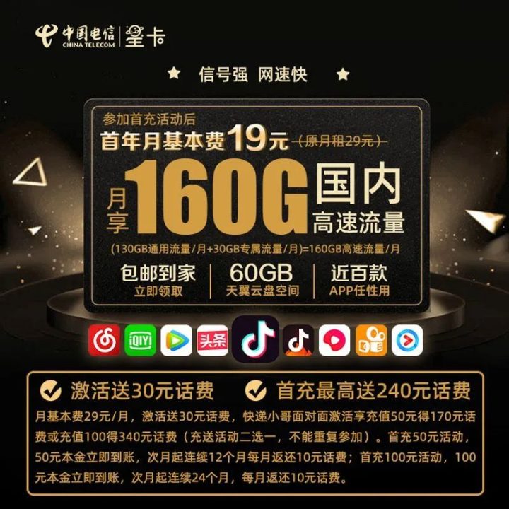 上海电信星卡 19元/月含160G流量（两年优惠）-1