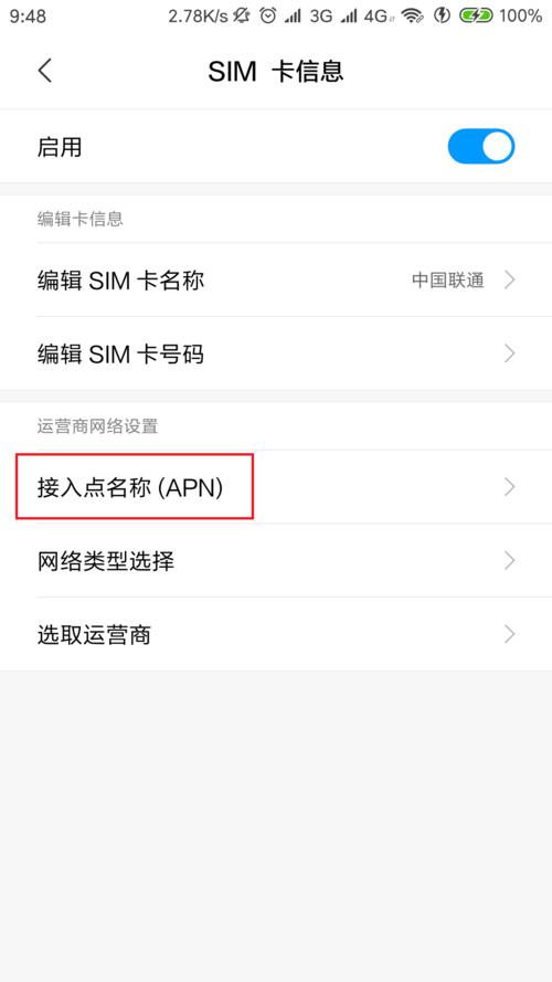 手机上的APN是什么意思？