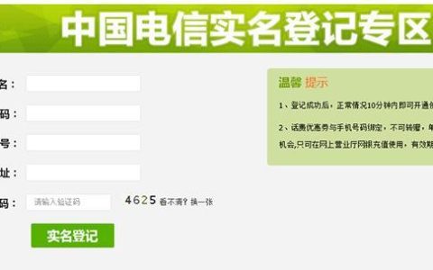中国电信二次实名认证网址